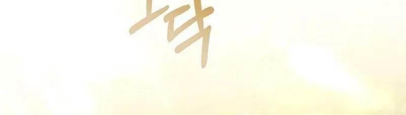 I Abdicate My Title of Empress Chapter 107 page 88 - 