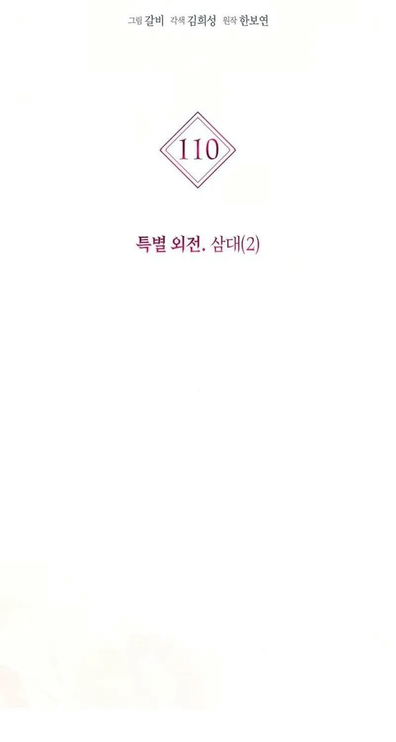 I Abdicate My Title of Empress Chapter 110 page 34 - 