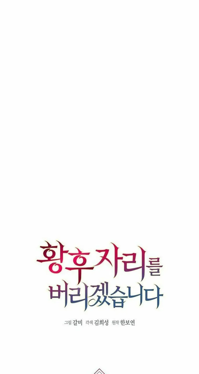 I Abdicate My Title of Empress Chapter 112 page 2 - 