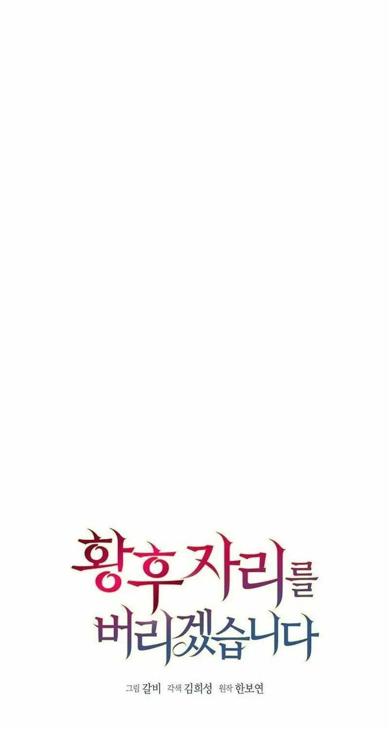 I Abdicate My Title of Empress Chapter 113 page 16 - 
