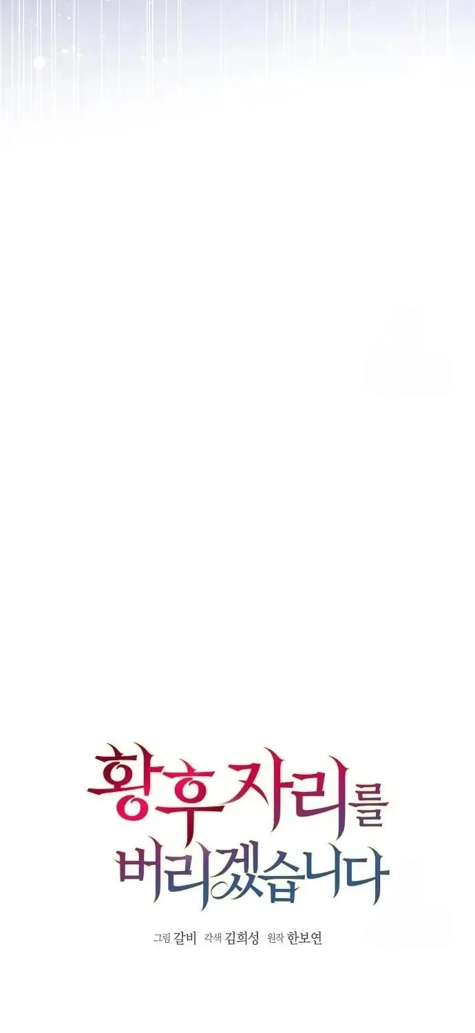 I Abdicate My Title of Empress Chapter 31 page 12 - 