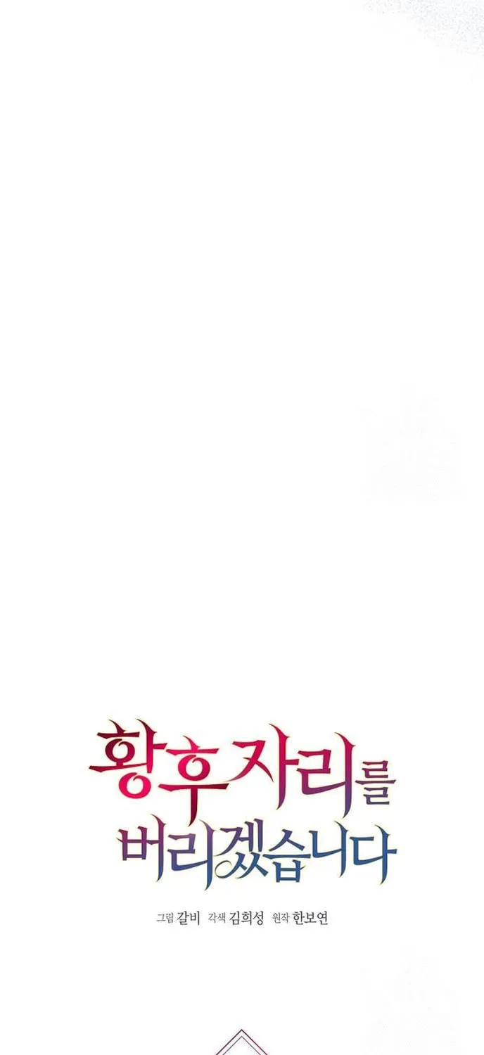 I Abdicate My Title of Empress Chapter 35 page 19 - 