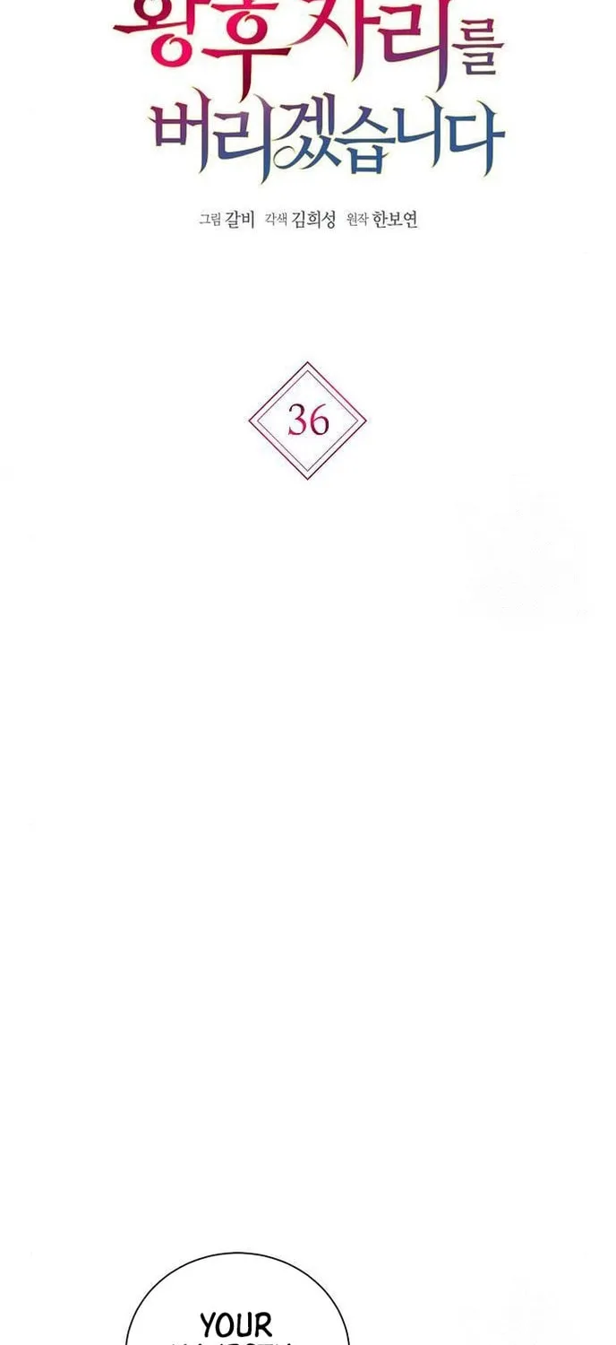 I Abdicate My Title of Empress Chapter 36 page 12 - 