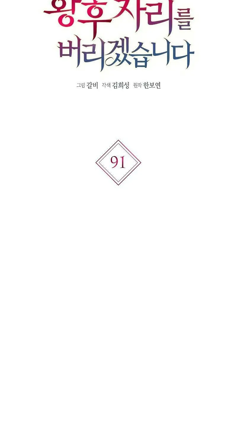 I Abdicate My Title of Empress Chapter 91 page 40 - 