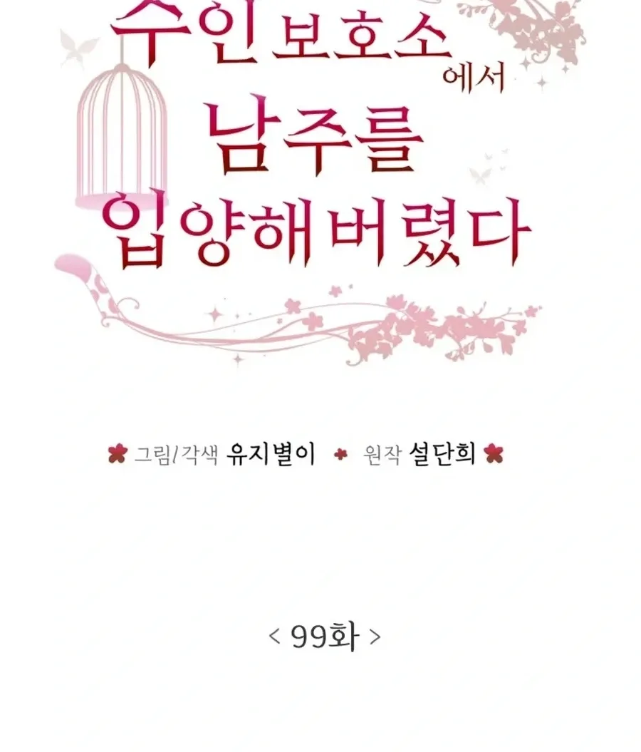 I adopted a male lead from prison shelter Chapter 99 page 12 - 
