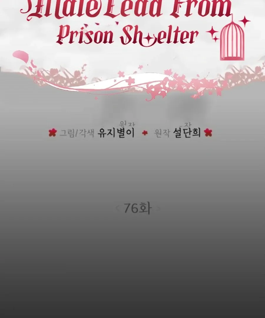 I Adopted the Male Lead from the Shelter 〘Official〙 Chapter 76 page 2 - 