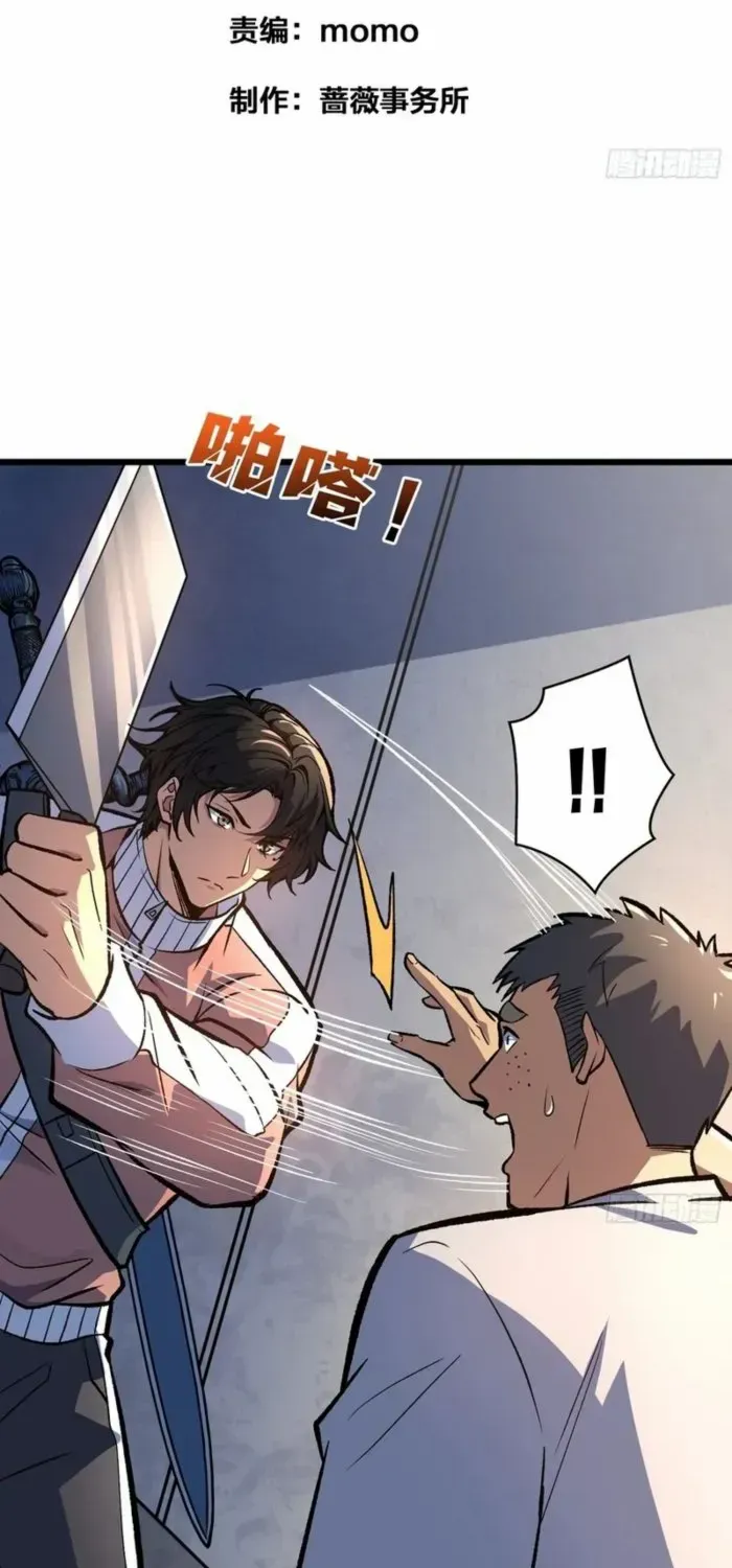 I Alone Cut Down the Chaotic World Chapter 18 page 2 - 