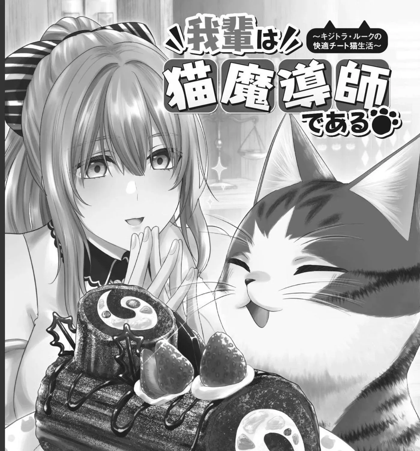 I Am a Cat Sorcerer: Luke the Tabby Cat