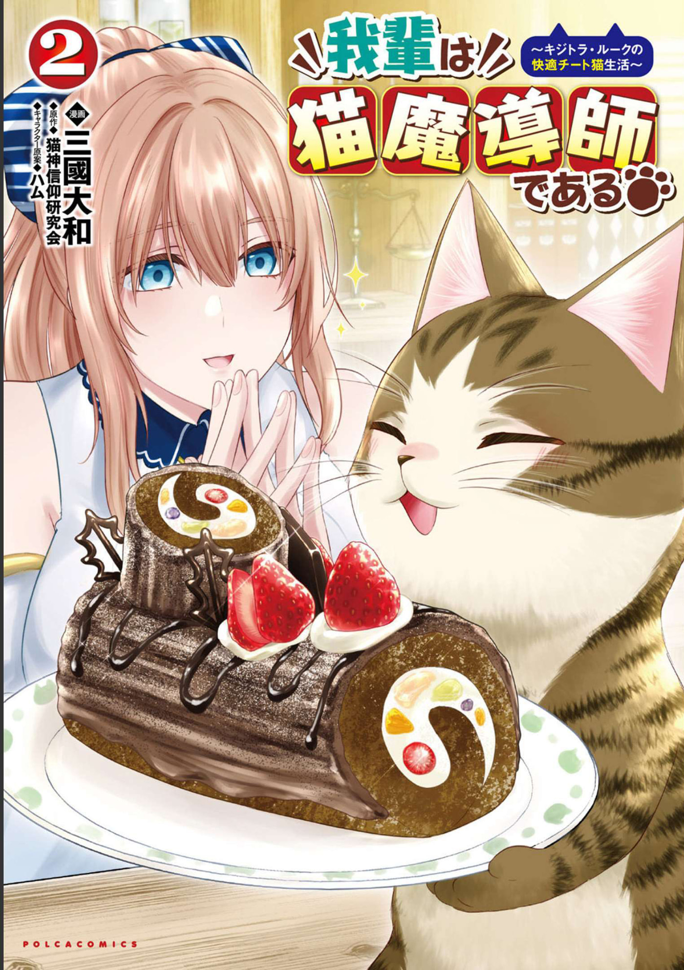 I Am a Cat Sorcerer: Luke the Tabby Cat