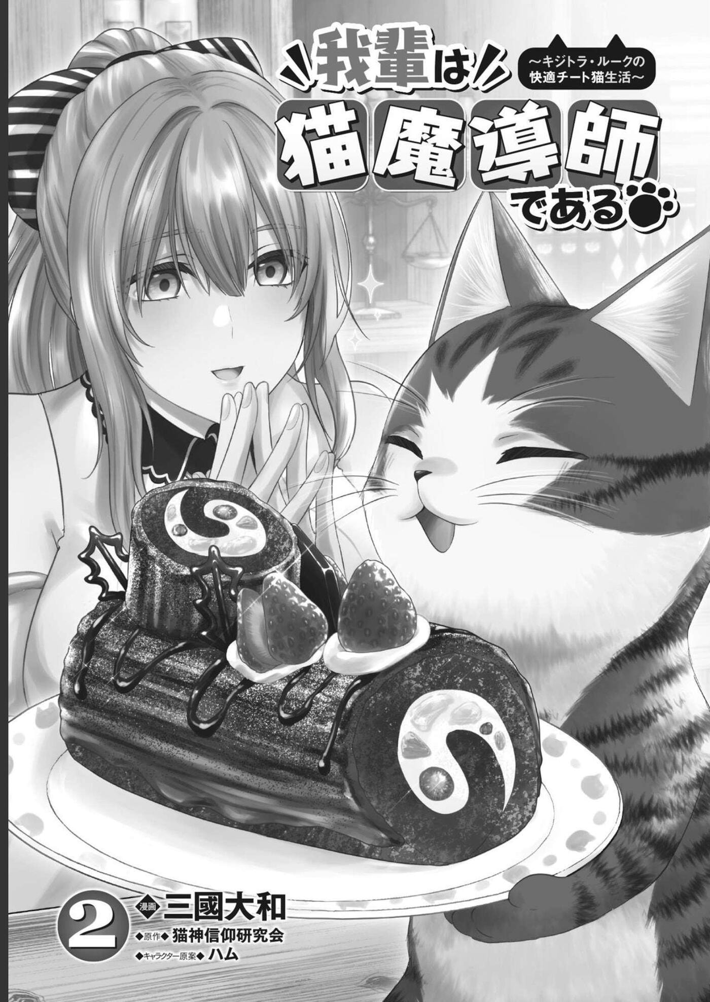I Am a Cat Sorcerer: Luke the Tabby Cat