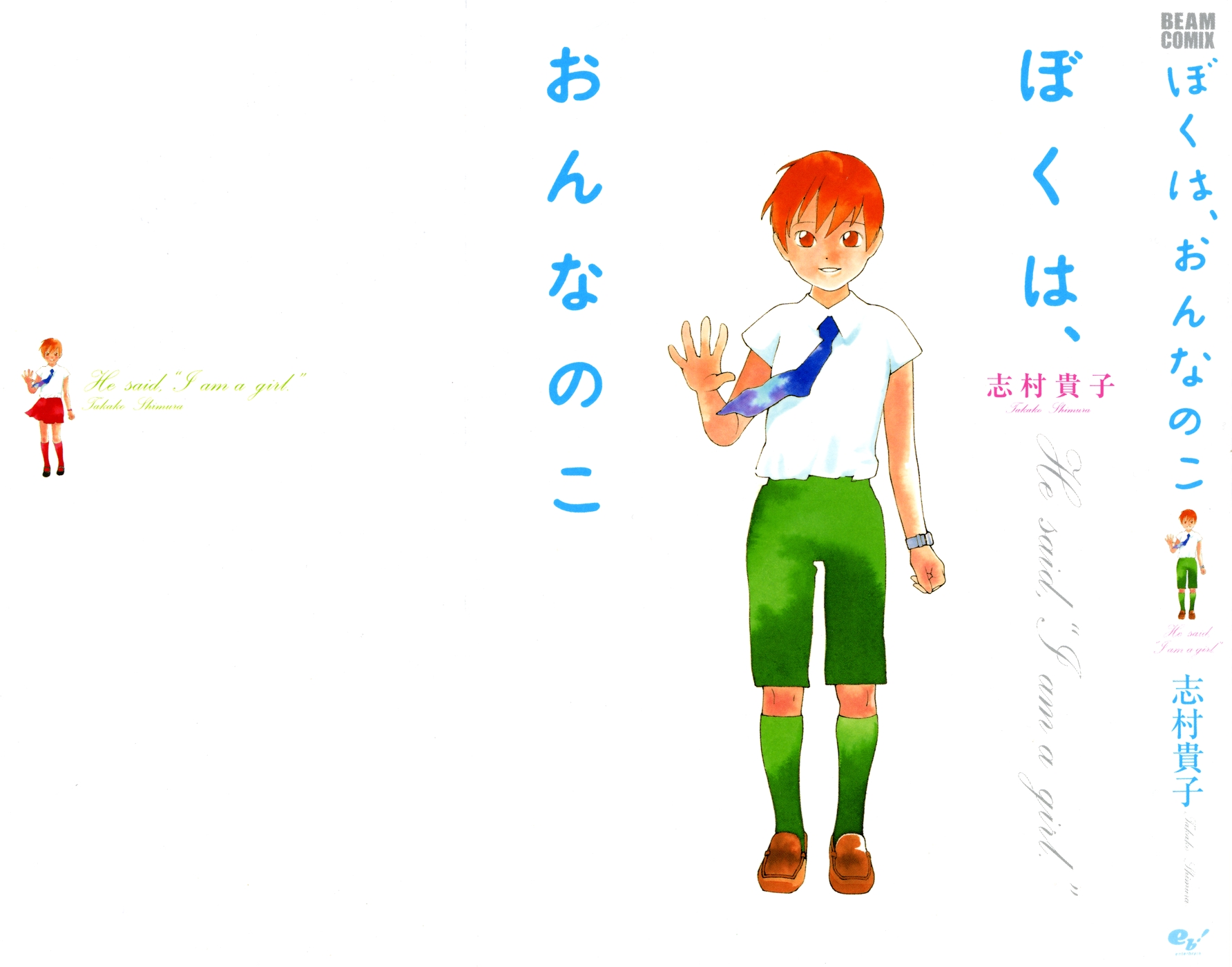 I am, a Girl Chapter 1 page 2 - 