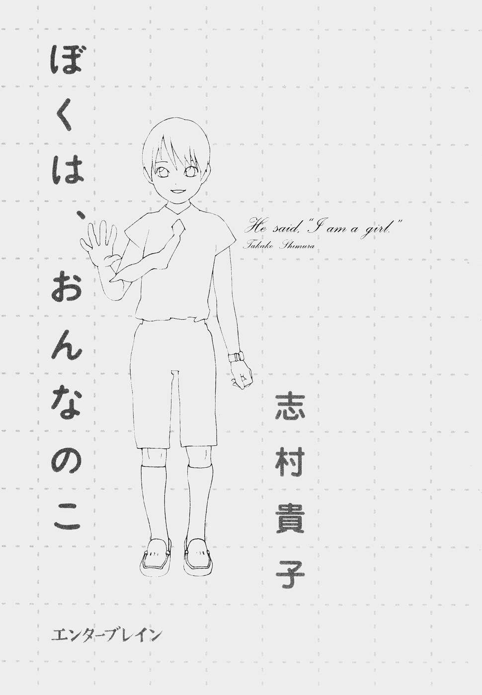 I am, a Girl Chapter 1 page 6 - 