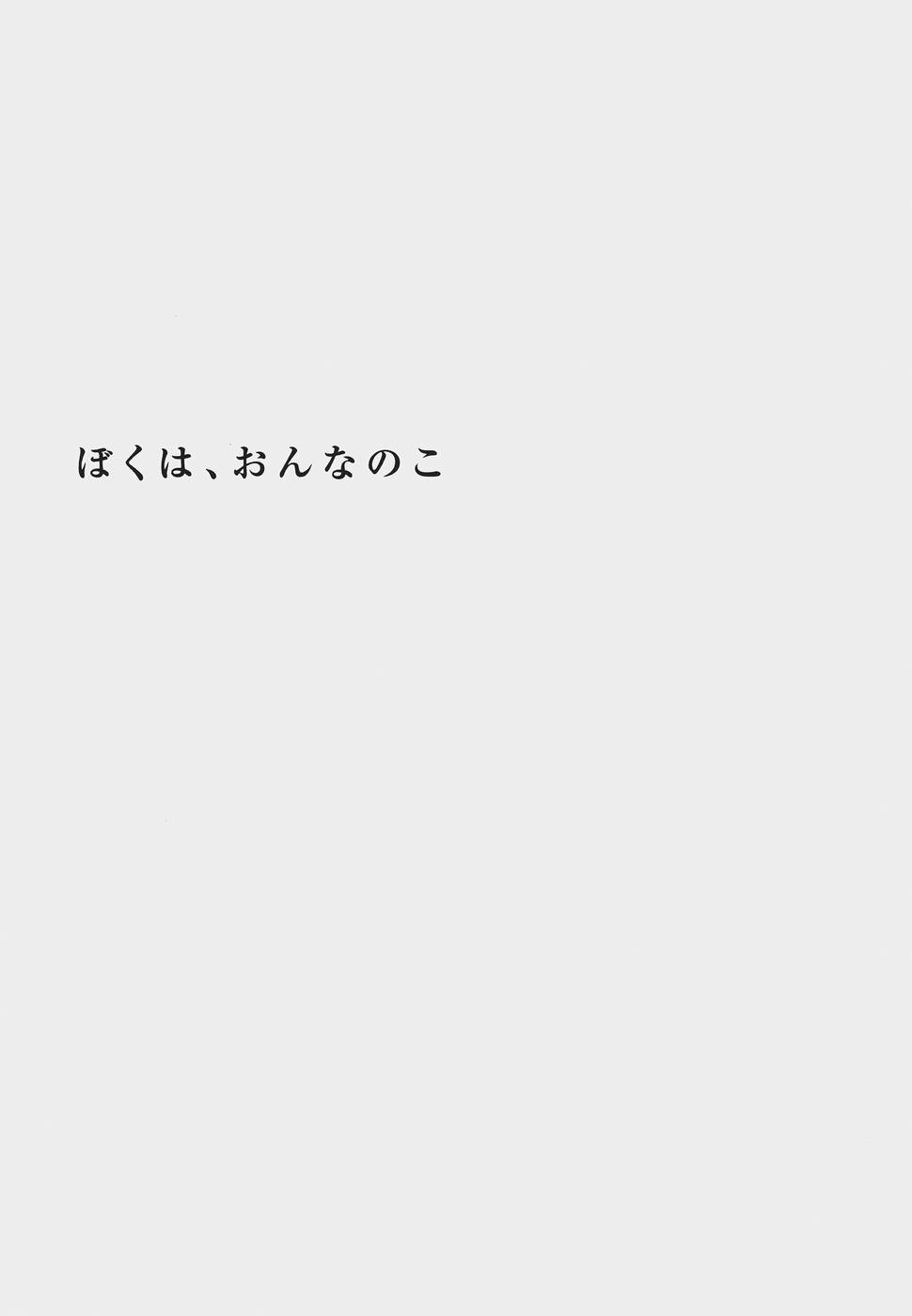 I am, a Girl Chapter 1 page 10 - 