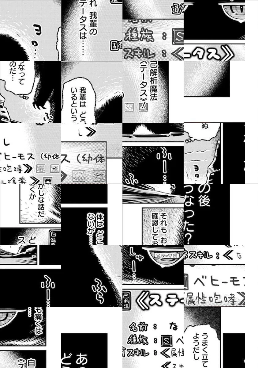 I Am Behemoth Of The S Rank Monster But I Am Mistaken As A Cat And I Live As A Pet Of Elf Girl Chapter 0 page 3 - 