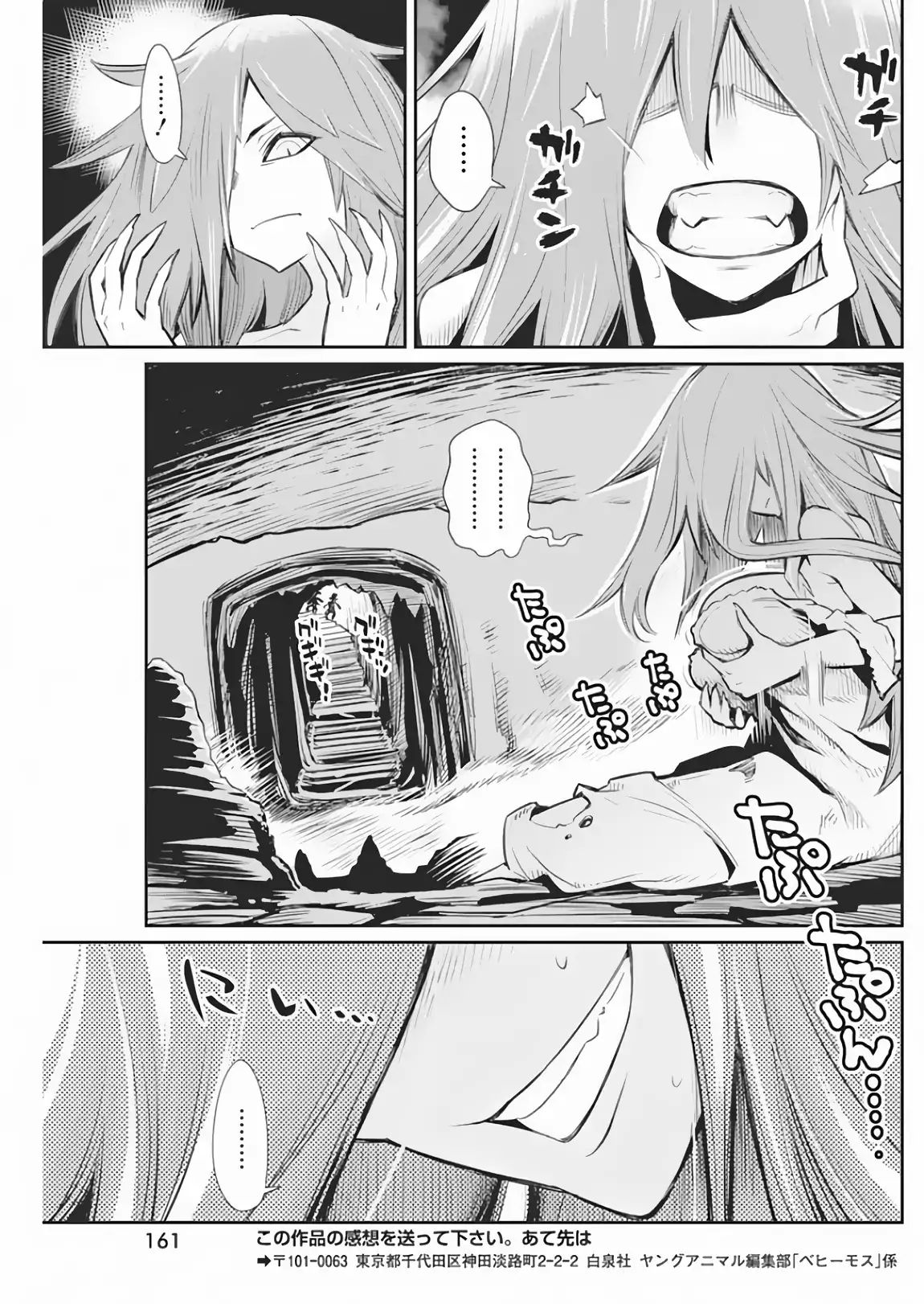 I Am Behemoth Of The S Rank Monster But I Am Mistaken As A Cat And I Live As A Pet Of Elf Girl Chapter 18 page 23 - 