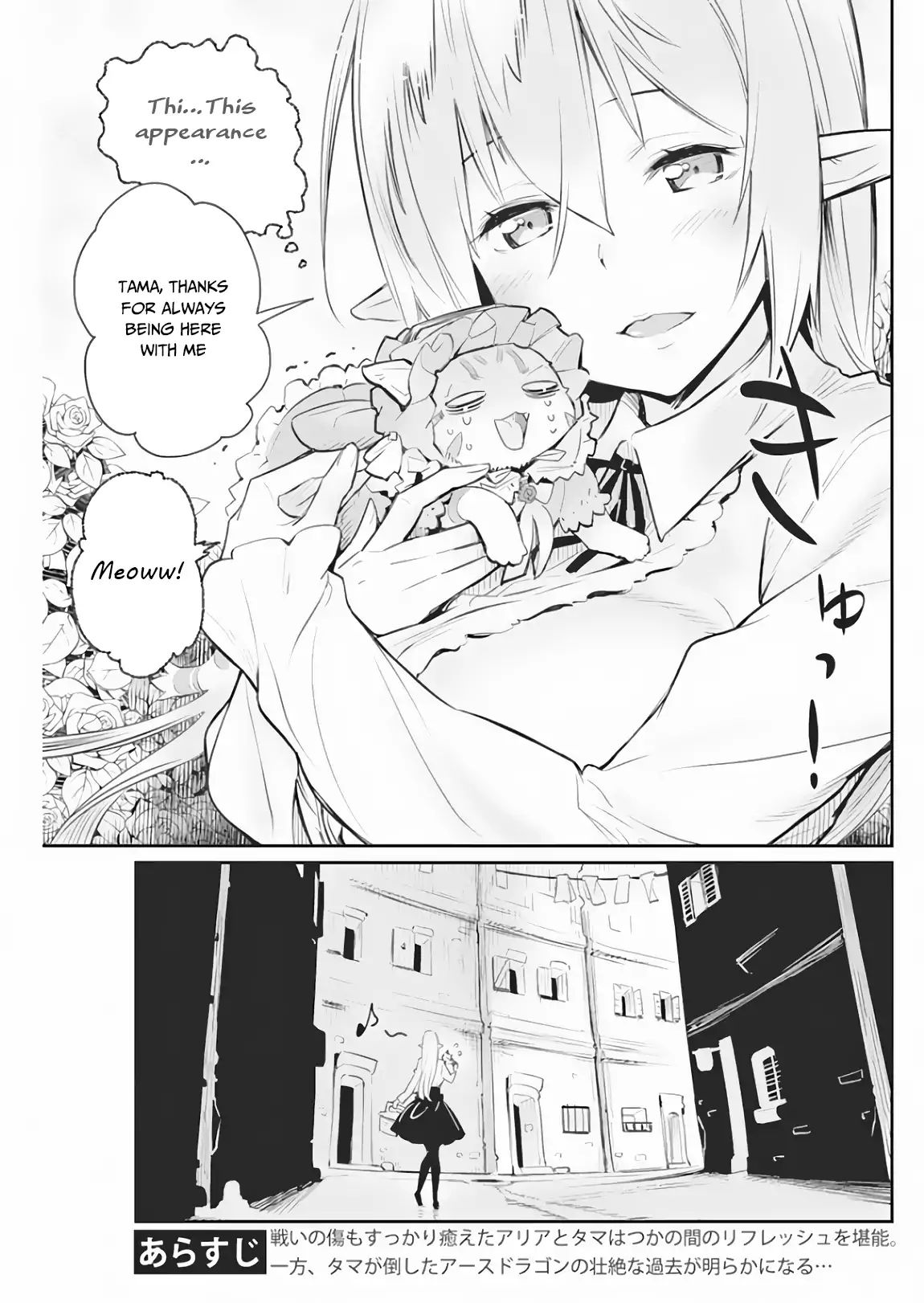 I Am Behemoth Of The S Rank Monster But I Am Mistaken As A Cat And I Live As A Pet Of Elf Girl Chapter 18 page 6 - 