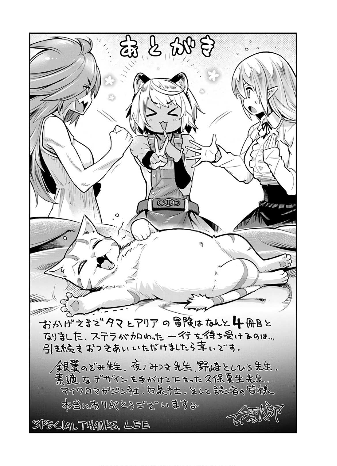 I Am Behemoth Of The S Rank Monster But I Am Mistaken As A Cat And I Live As A Pet Of Elf Girl Chapter 24 page 28 - 