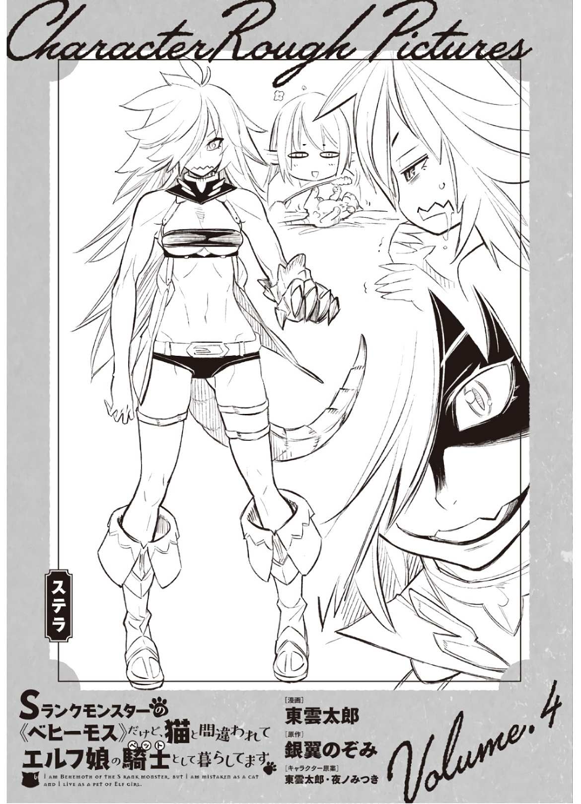 I Am Behemoth Of The S Rank Monster But I Am Mistaken As A Cat And I Live As A Pet Of Elf Girl Chapter 24 page 31 - 