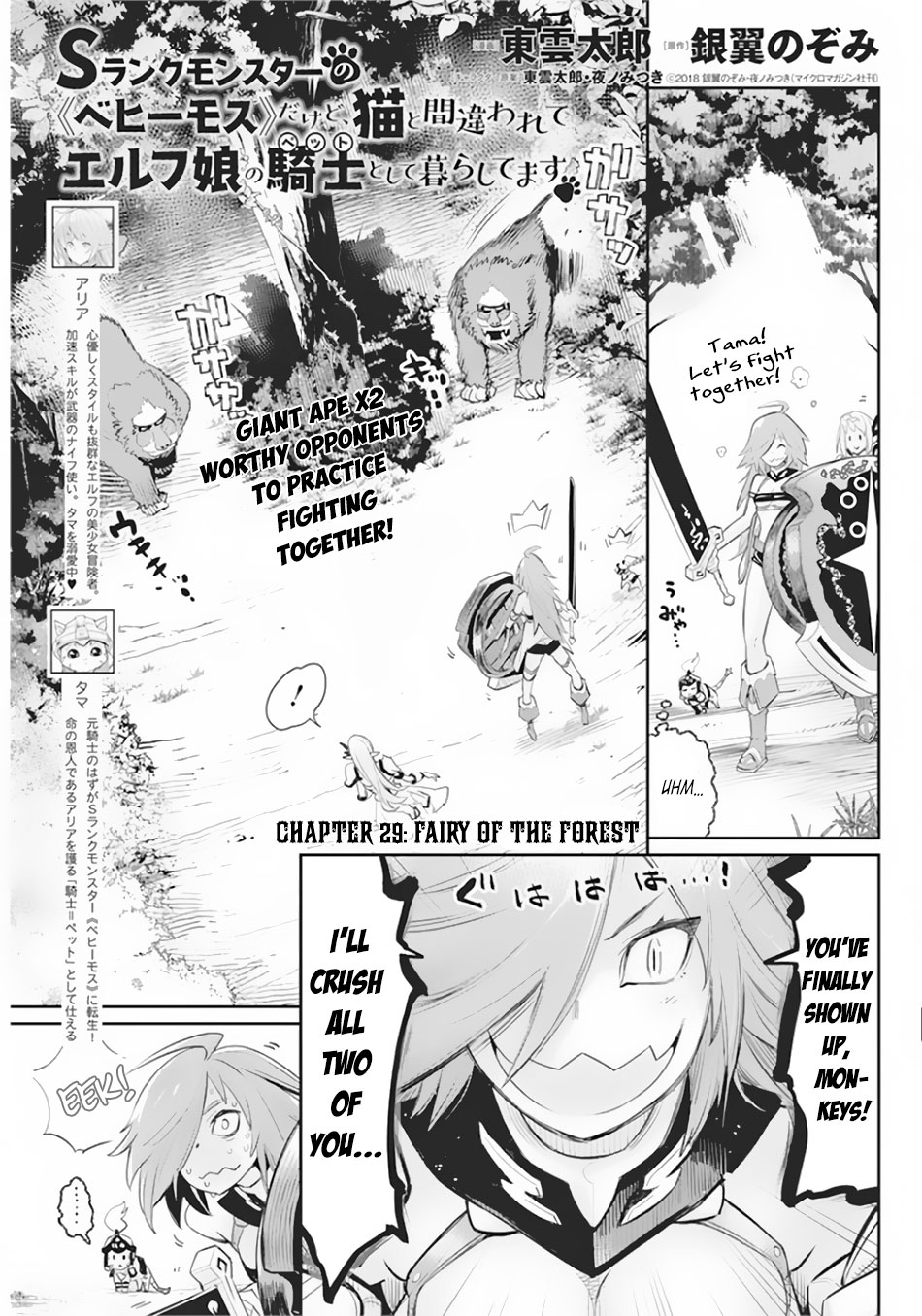 I Am Behemoth Of The S Rank Monster But I Am Mistaken As A Cat And I Live As A Pet Of Elf Girl Chapter 29 page 2 - 