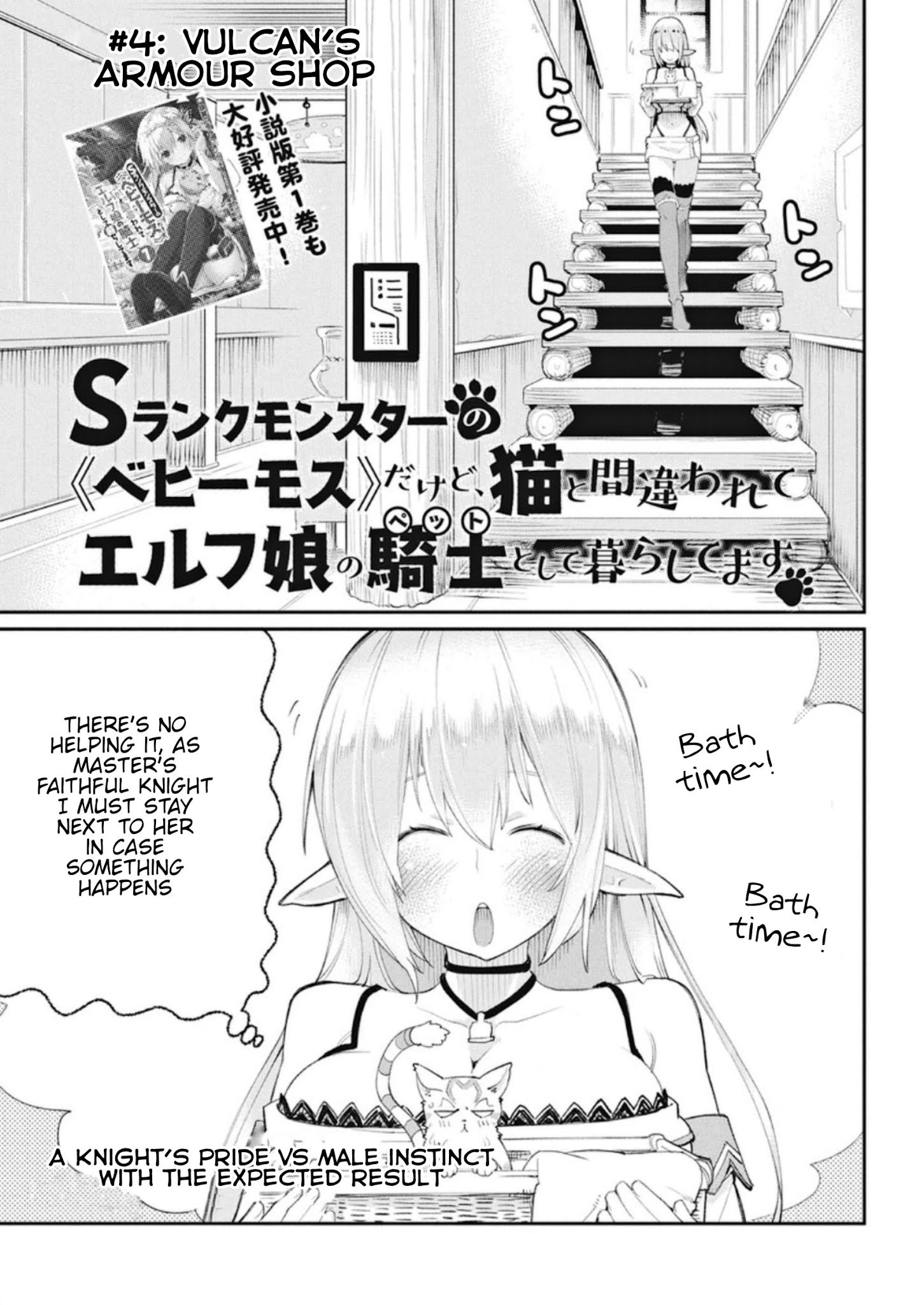 I Am Behemoth Of The S Rank Monster But I Am Mistaken As A Cat And I Live As A Pet Of Elf Girl Chapter 4 page 1 - 