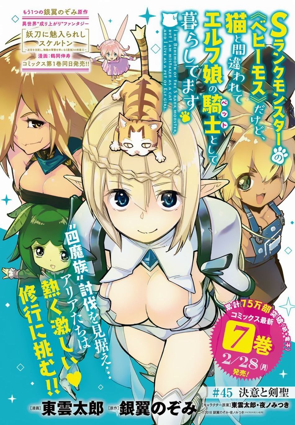 I Am Behemoth Of The S Rank Monster But I Am Mistaken As A Cat And I Live As A Pet Of Elf Girl Chapter 45 page 1 - 