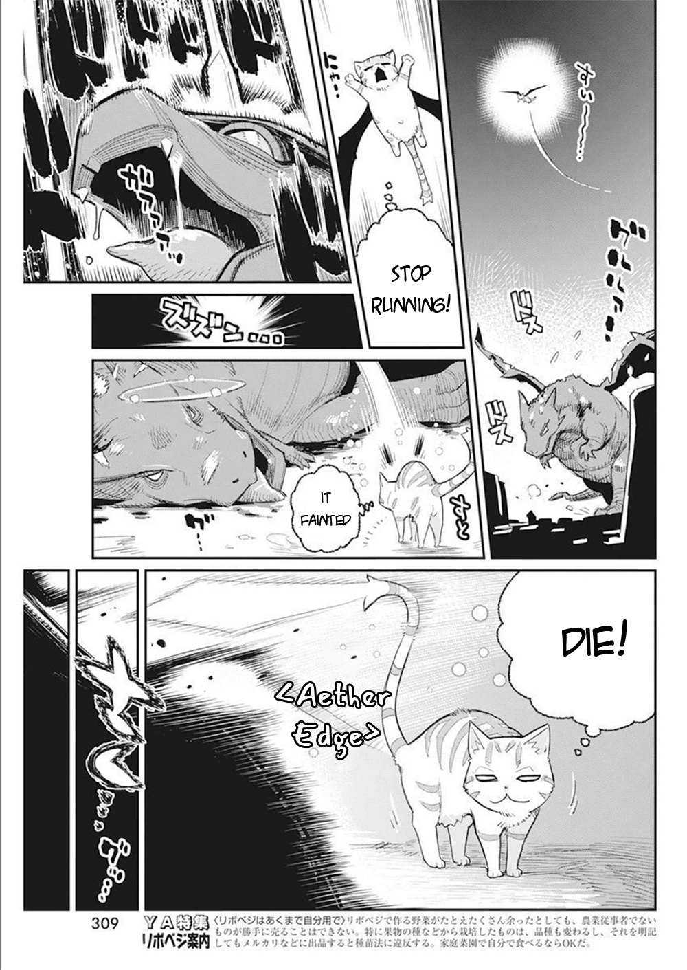 I Am Behemoth Of The S Rank Monster But I Am Mistaken As A Cat And I Live As A Pet Of Elf Girl Chapter 52 page 20 - 