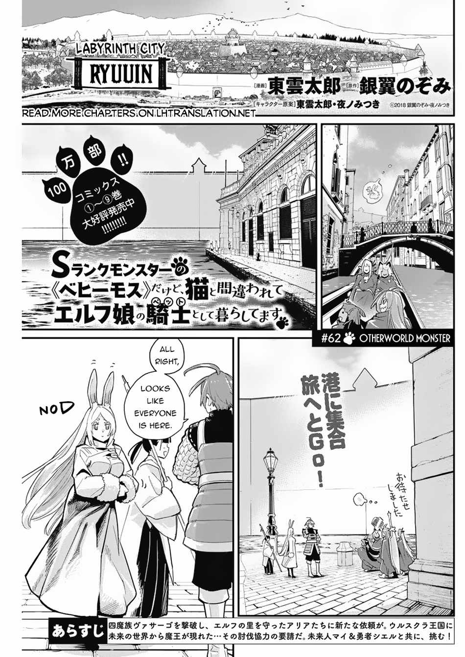 I Am Behemoth Of The S Rank Monster But I Am Mistaken As A Cat And I Live As A Pet Of Elf Girl Chapter 62 page 2 - 