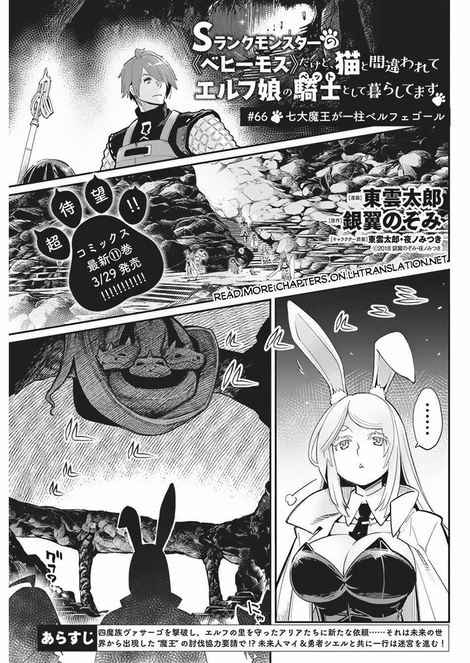 I Am Behemoth Of The S Rank Monster But I Am Mistaken As A Cat And I Live As A Pet Of Elf Girl Chapter 66 page 3 - 