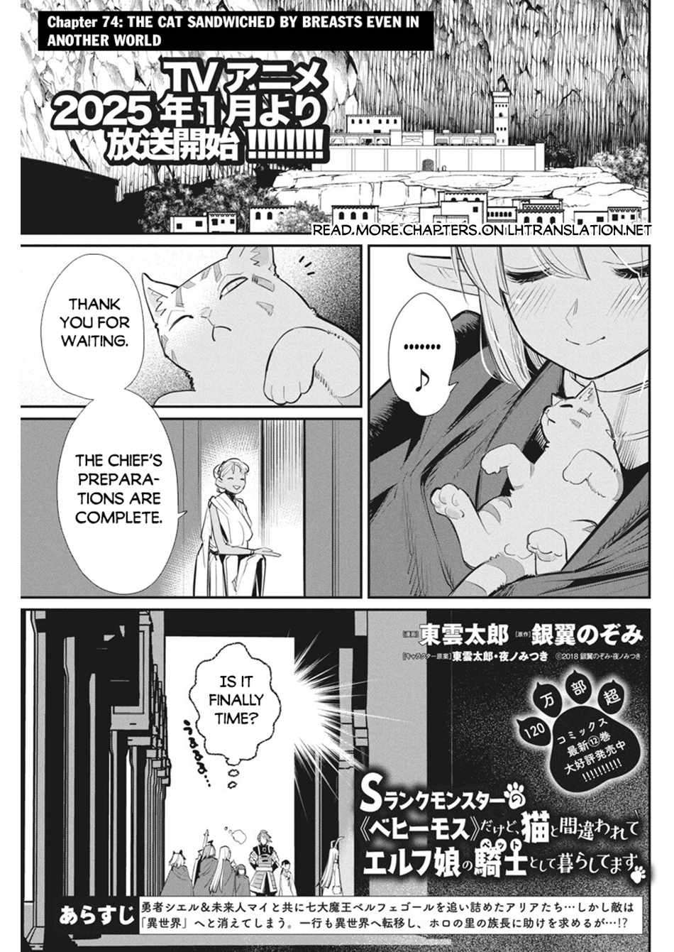 I Am Behemoth Of The S Rank Monster But I Am Mistaken As A Cat And I Live As A Pet Of Elf Girl Chapter 74 page 2 - 