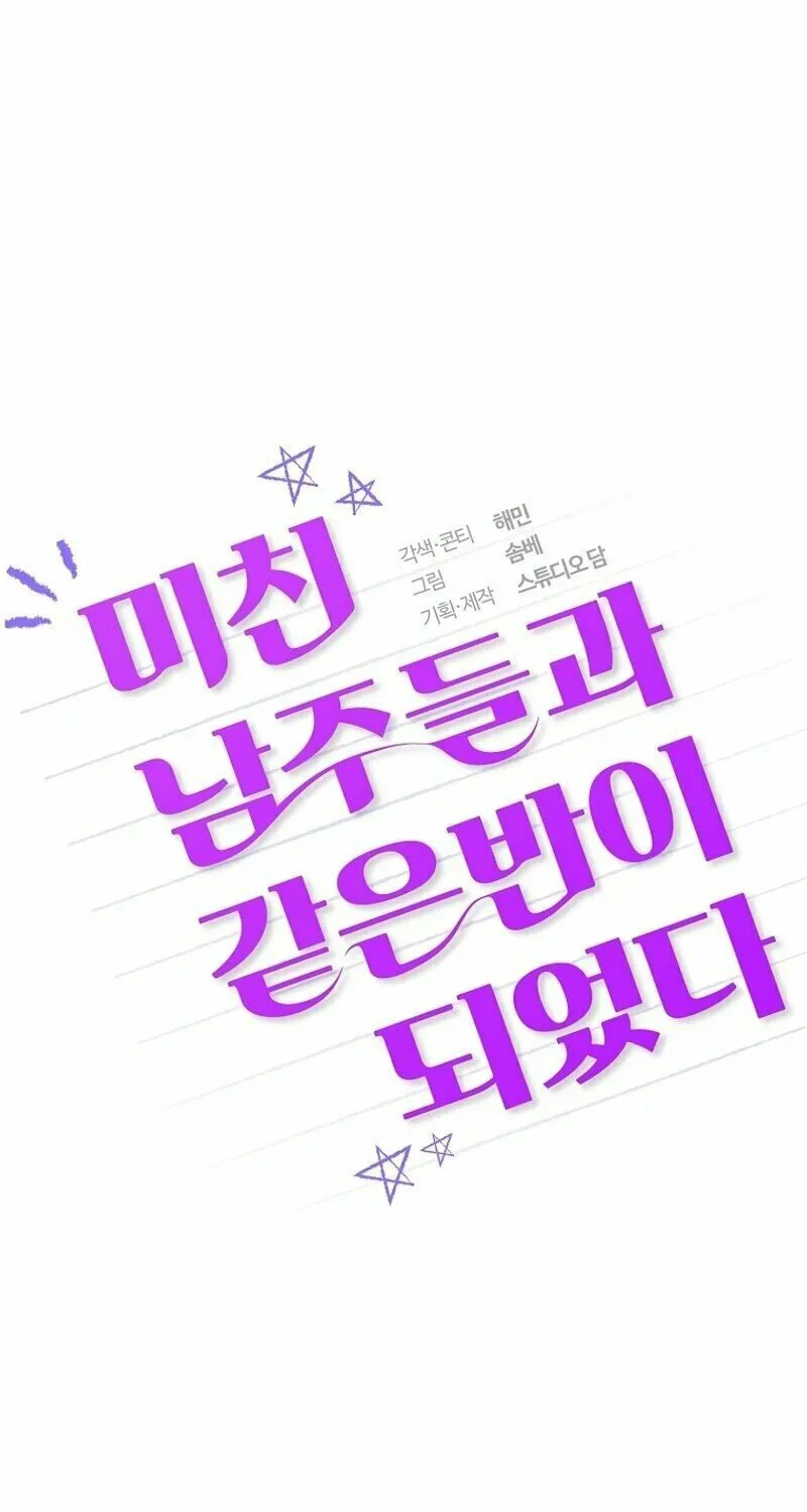 I Am in the Same Class as the Crazy Male Leads Chapter 1 page 17 - 