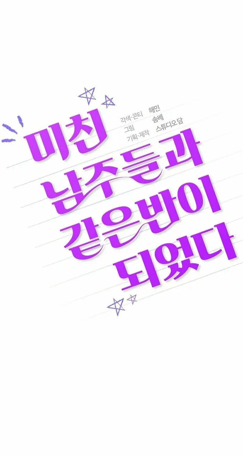 I Am in the Same Class as the Crazy Male Leads Chapter 10 page 5 - 