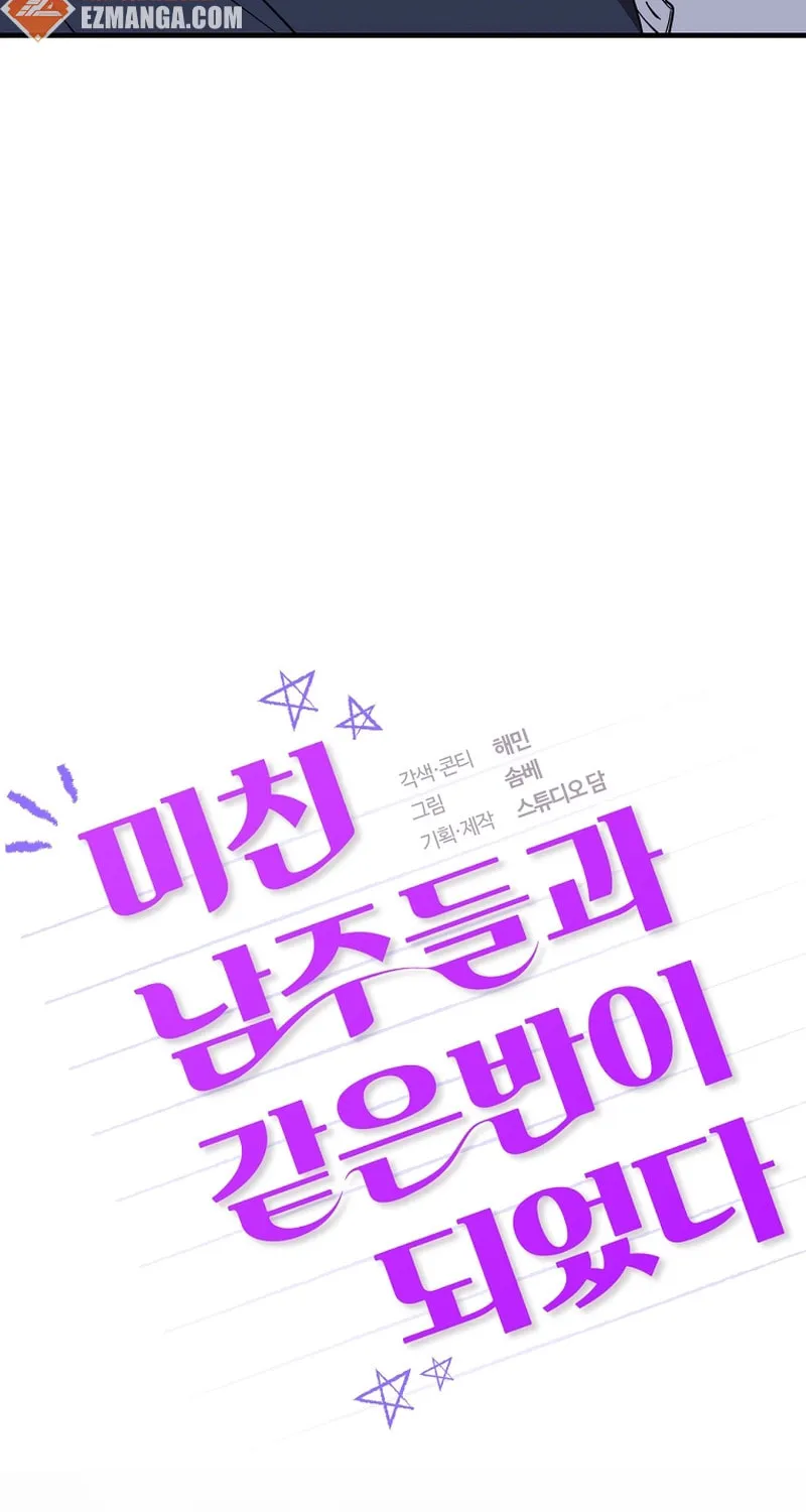 I Am in the Same Class as the Crazy Male Leads Chapter 16 page 25 - 