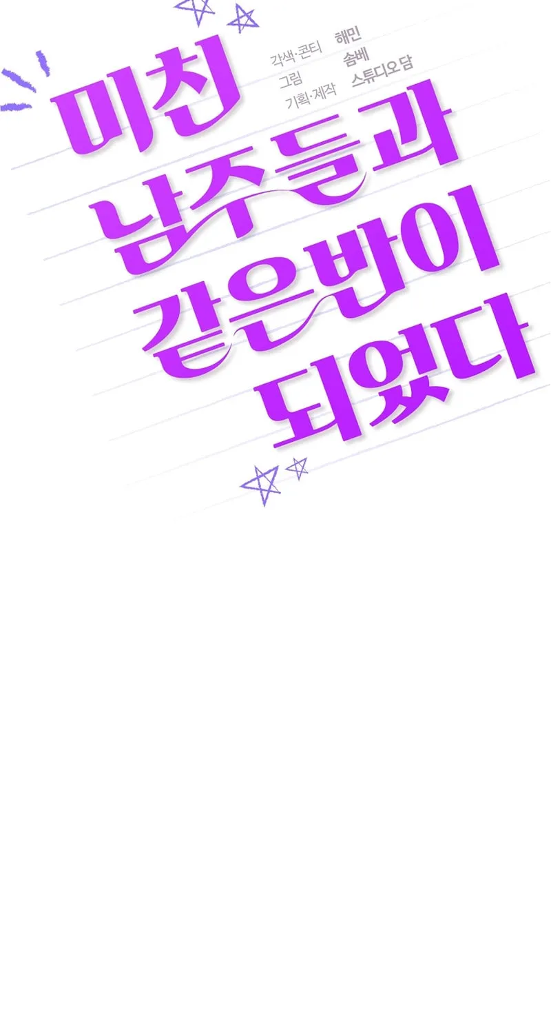 I Am in the Same Class as the Crazy Male Leads Chapter 19 page 12 - 