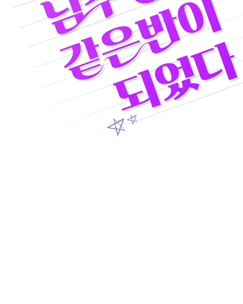I Am in the Same Class as the Crazy Male Leads Chapter 24 page 28 - 