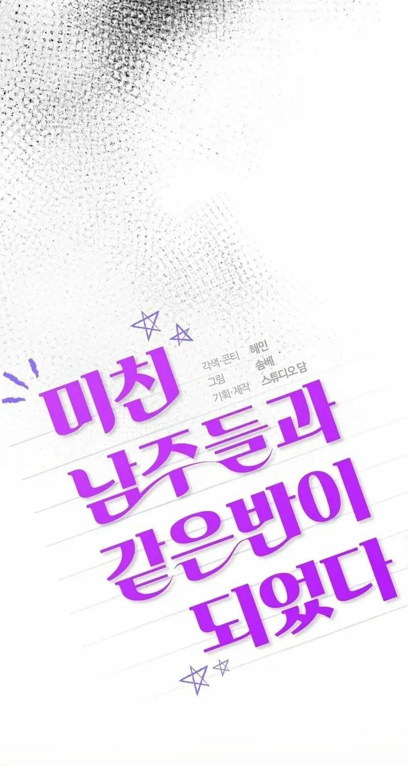 I Am in the Same Class as the Crazy Male Leads Chapter 26 page 38 - 