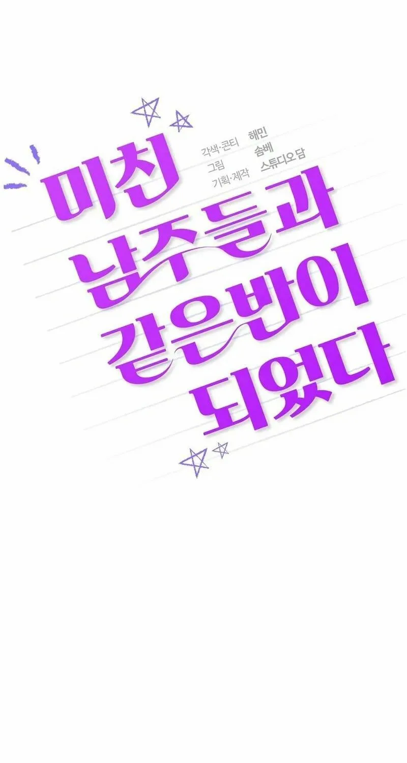 I Am in the Same Class as the Crazy Male Leads Chapter 27 page 40 - 