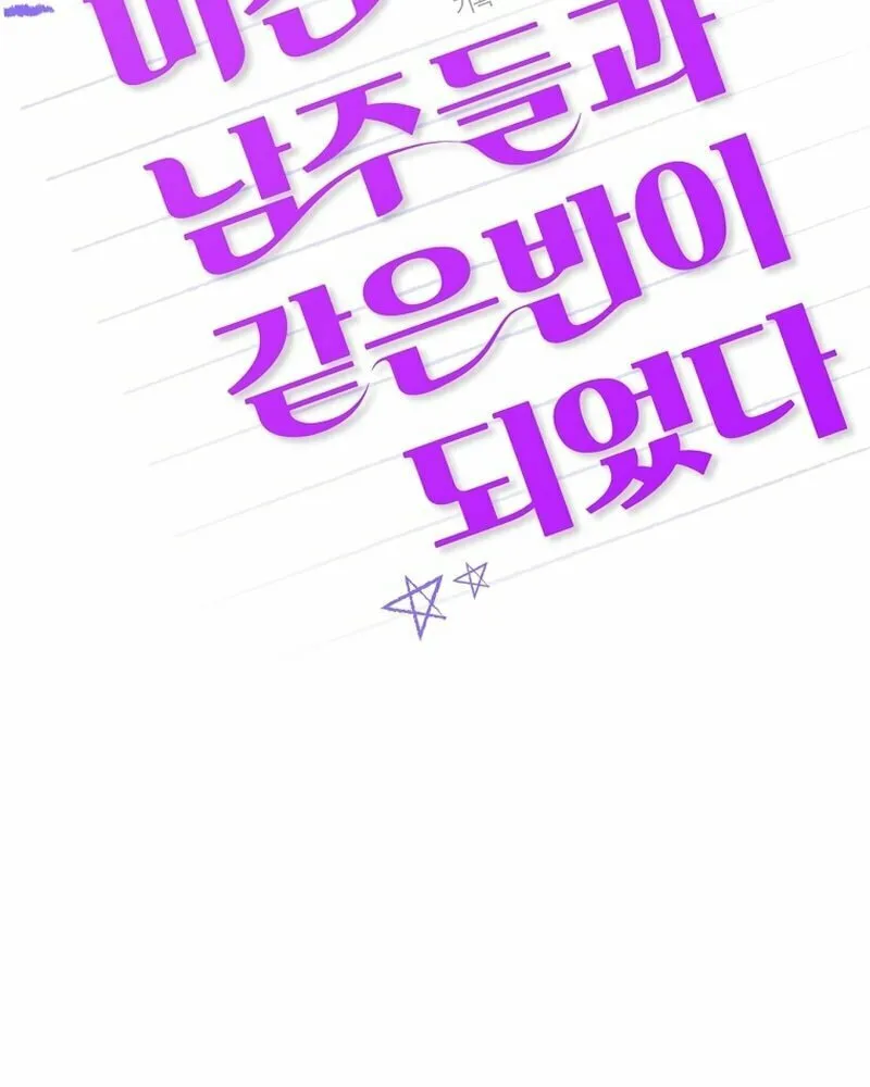 I Am in the Same Class as the Crazy Male Leads Chapter 28 page 7 - 