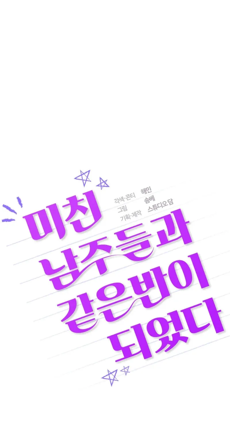 I Am in the Same Class as the Crazy Male Leads Chapter 31 page 78 - 