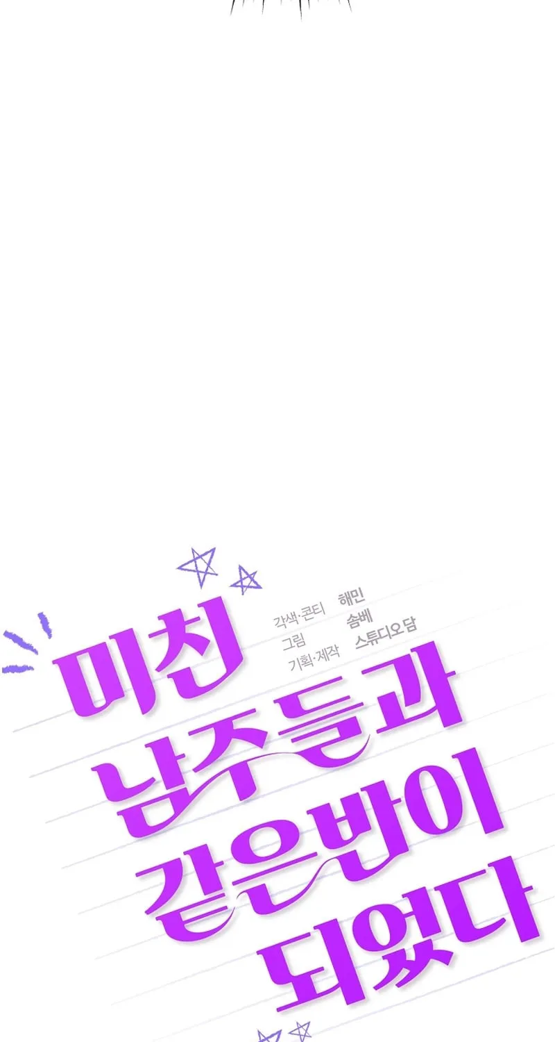 I Am in the Same Class as the Crazy Male Leads Chapter 33 page 53 - 