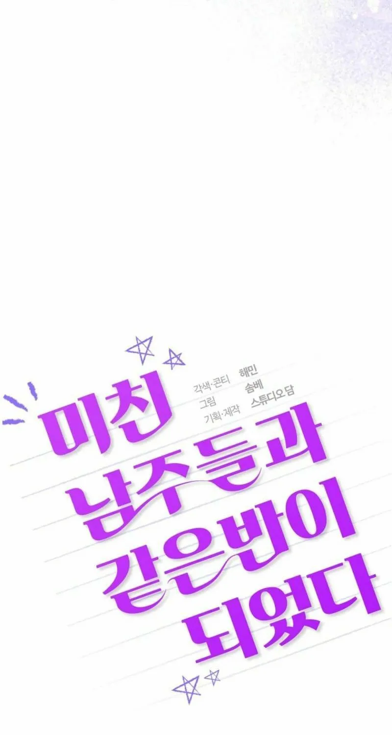 I Am in the Same Class as the Crazy Male Leads Chapter 36 page 55 - 