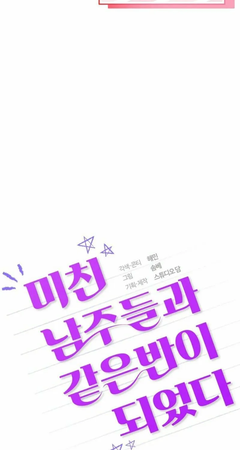 I Am in the Same Class as the Crazy Male Leads Chapter 37 page 51 - 
