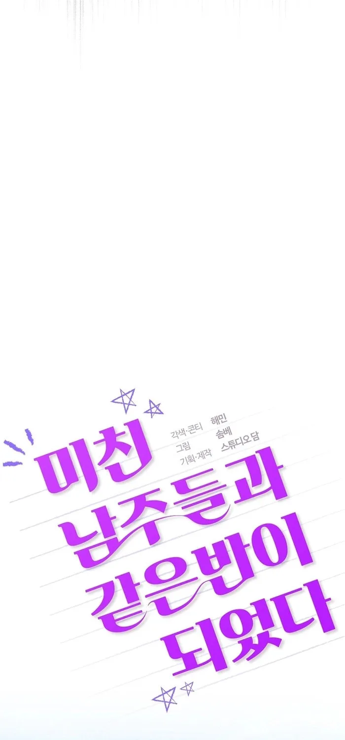 I Am in the Same Class as the Crazy Male Leads Chapter 40 page 51 - 