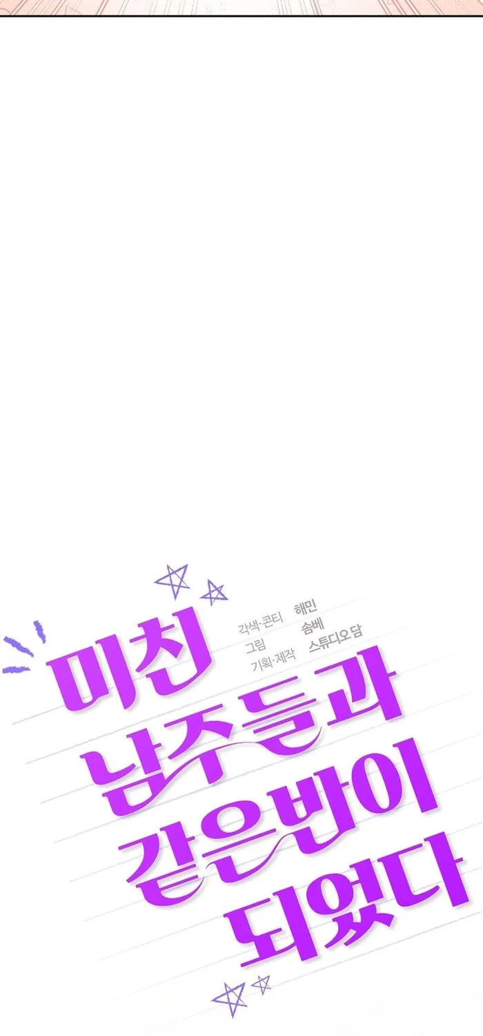 I Am in the Same Class as the Crazy Male Leads Chapter 41 page 41 - 