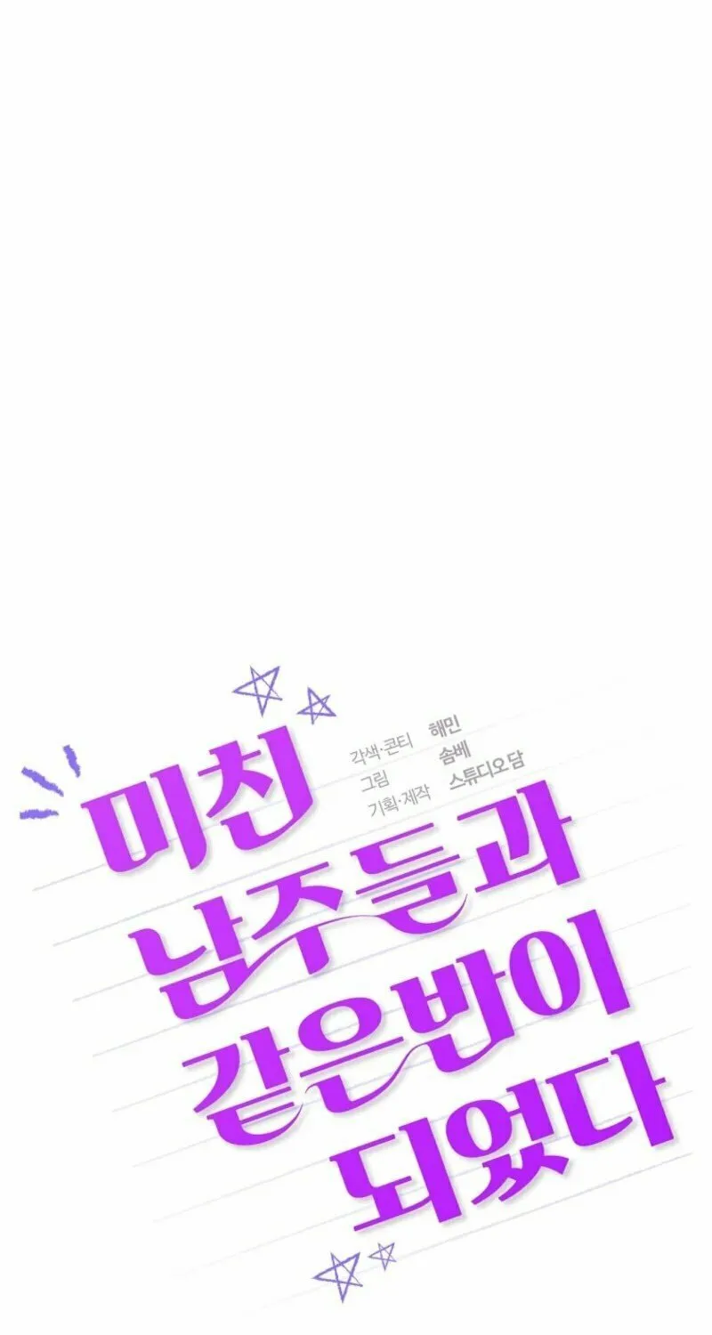 I Am in the Same Class as the Crazy Male Leads Chapter 43 page 41 - 