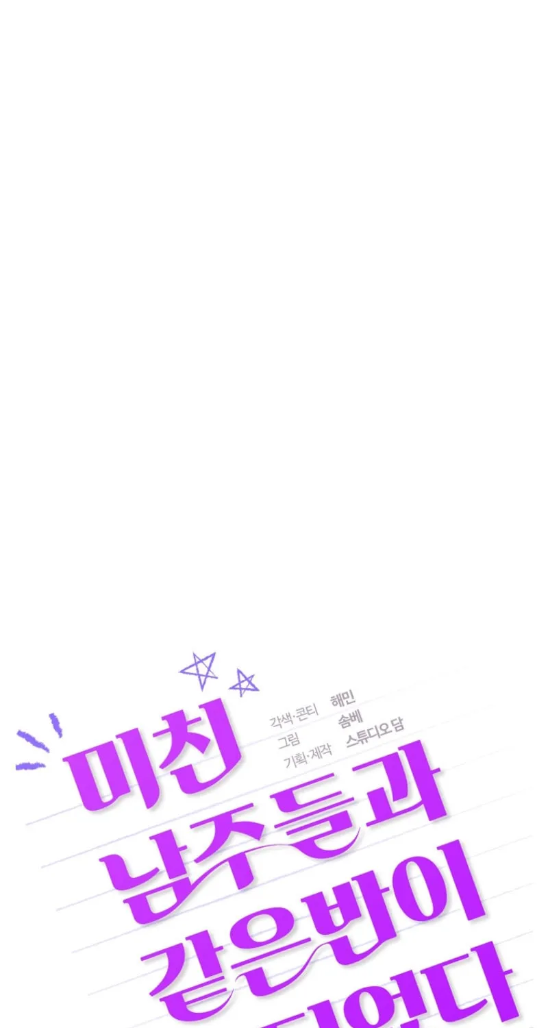 I Am in the Same Class as the Crazy Male Leads Chapter 44 page 35 - 