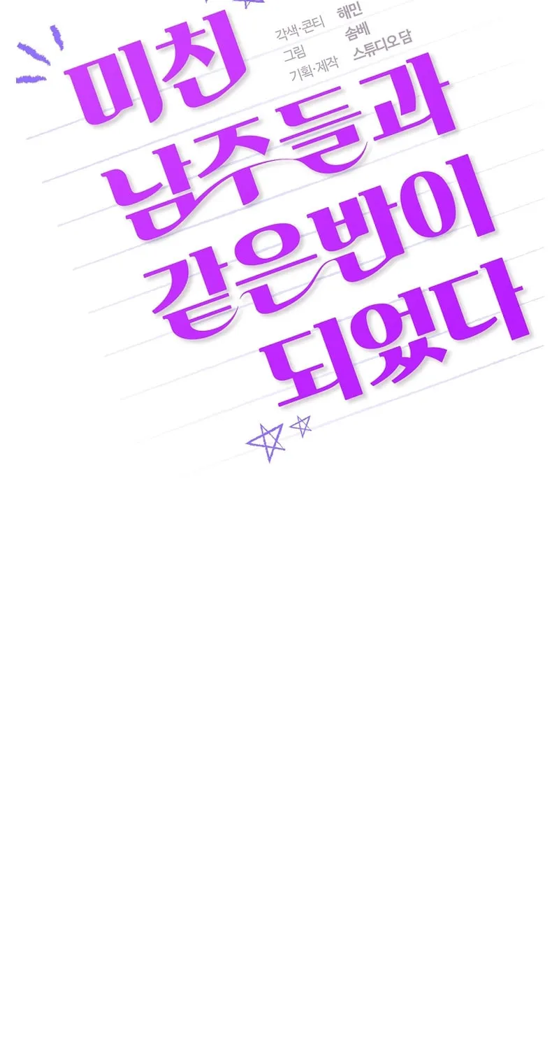 I Am in the Same Class as the Crazy Male Leads Chapter 45 page 66 - 
