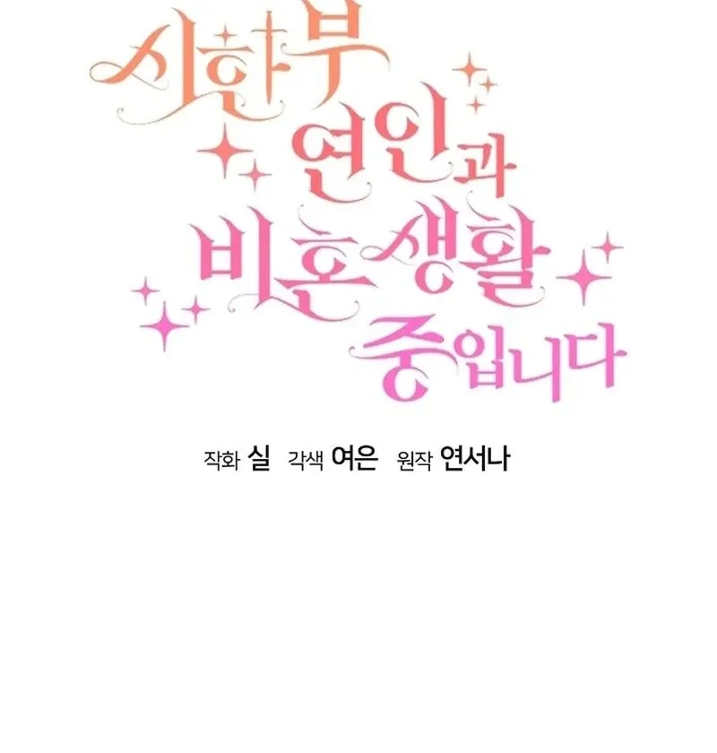 I Am Living an Unmarried Life With a Terminally Ill Lover Chapter 41 page 26 - 