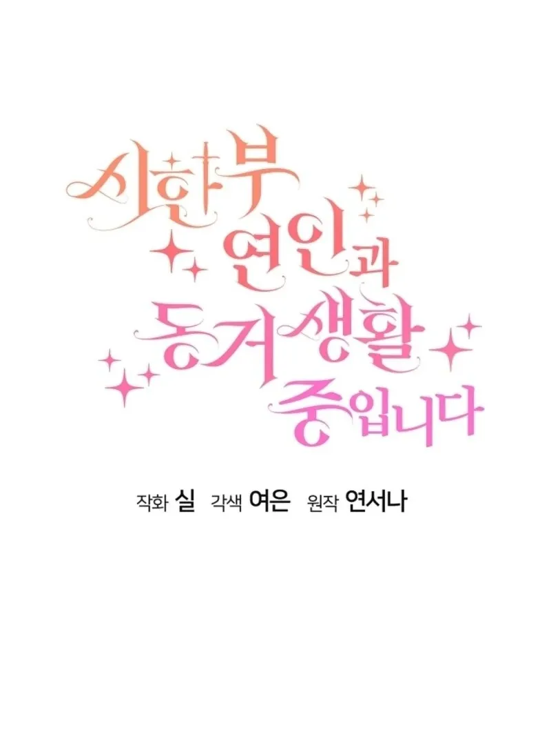 I Am Living an Unmarried Life With a Terminally Ill Lover Chapter 59 page 71 - 