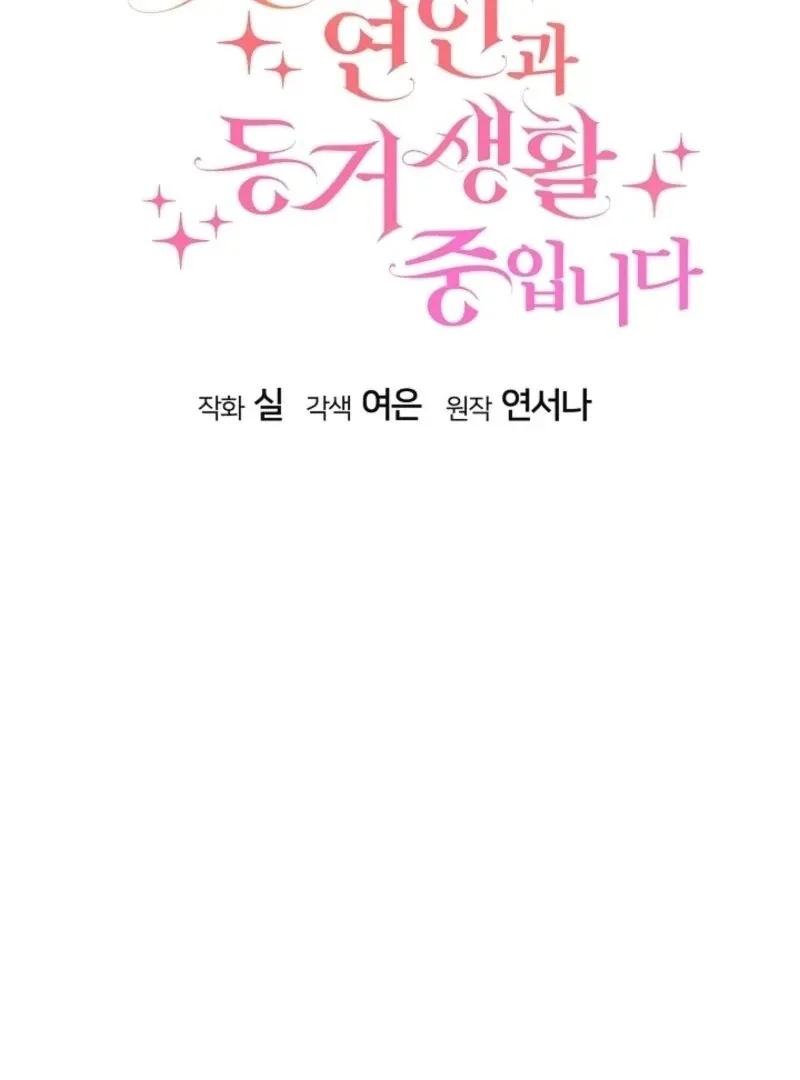 I Am Living an Unmarried Life With a Terminally Ill Lover Chapter 60 page 60 - 