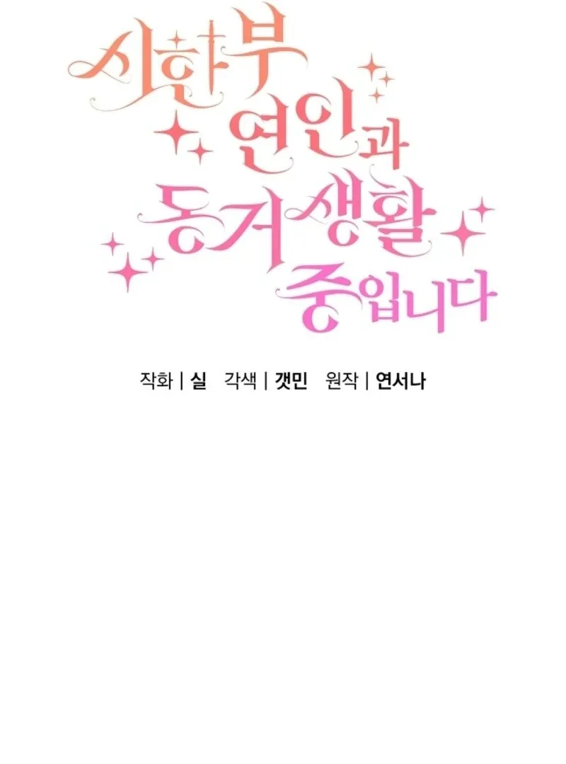 I Am Living an Unmarried Life With a Terminally Ill Lover Chapter 63 page 41 - 